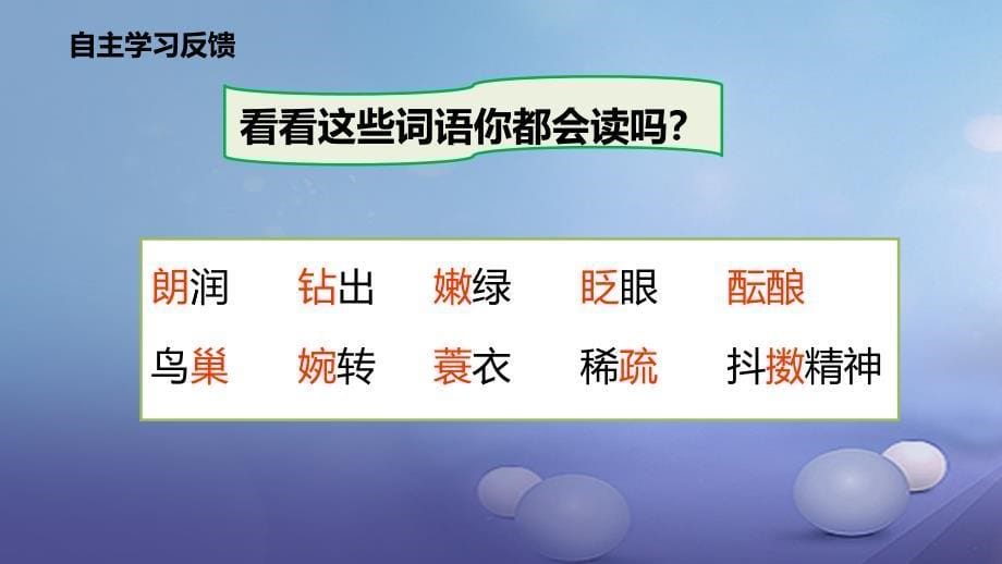 七年级语文上册 1 春课件1 新人教版_第5页