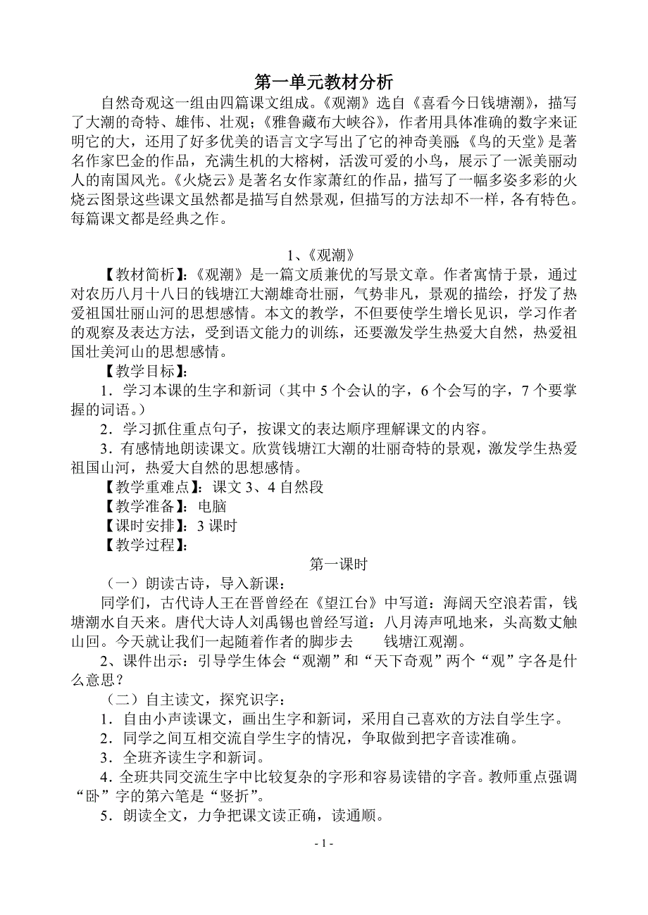 新课标人教版四年级(上)第一单元_第1页