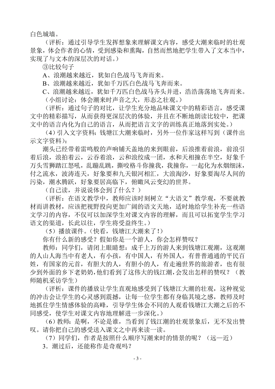 新课标人教版四年级(上)第一单元_第3页