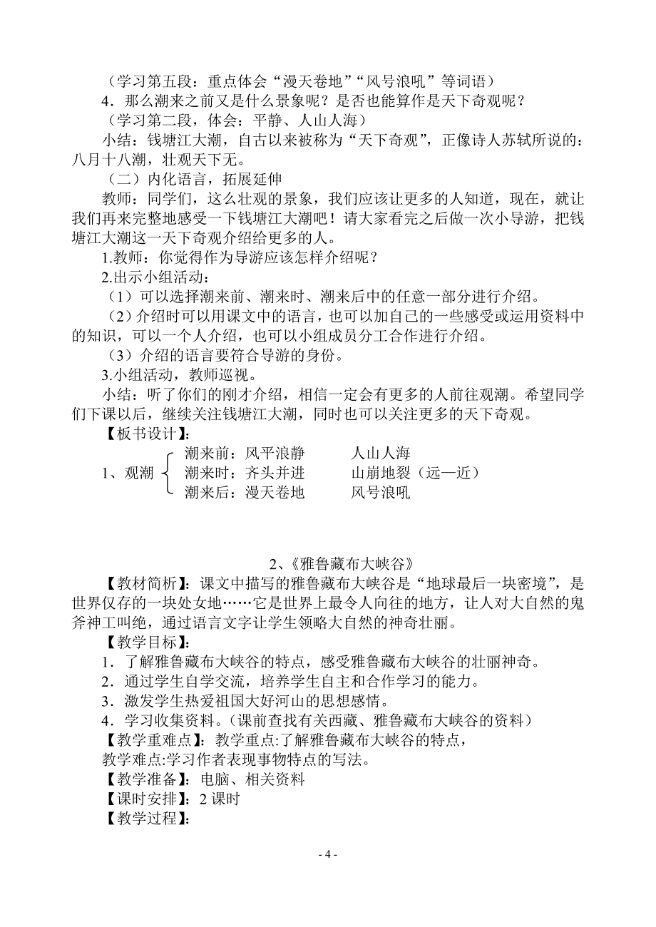 新课标人教版四年级(上)第一单元_第4页