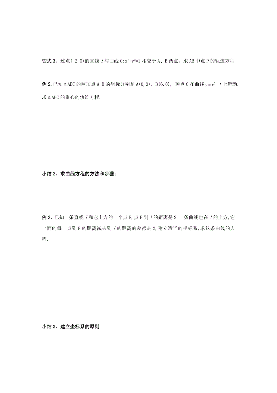 浙江省台州市高中数学第二章圆锥曲线与方程2_1曲线与方程学案无答案新人教a版选修2_1201170828135_第2页