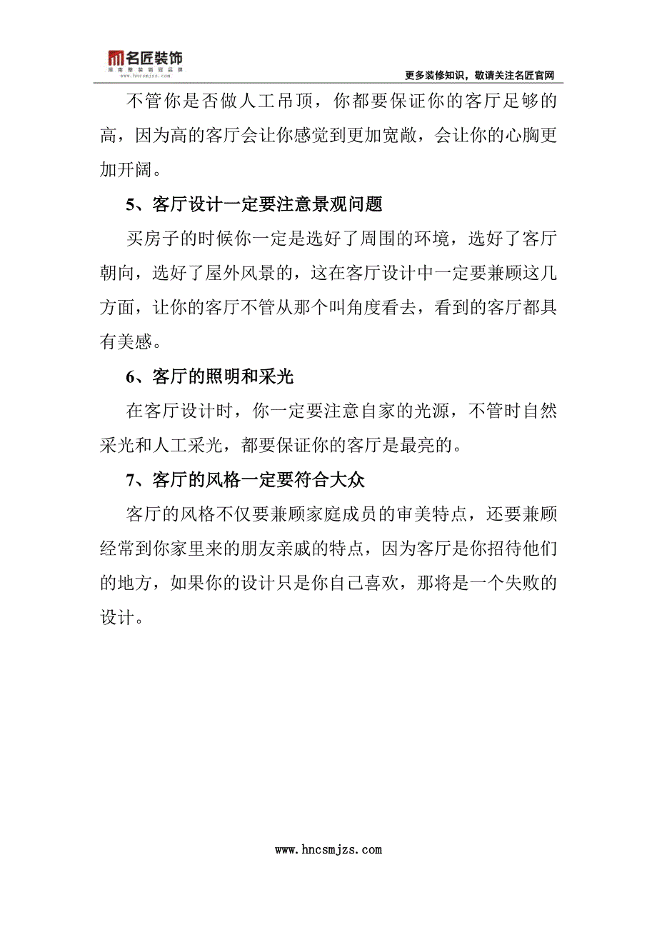 浏阳装修客厅转角设计方法_第4页