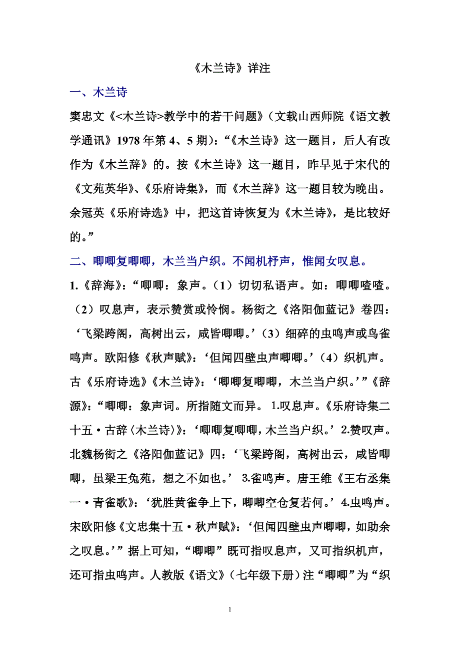 《木兰诗》详注_第1页