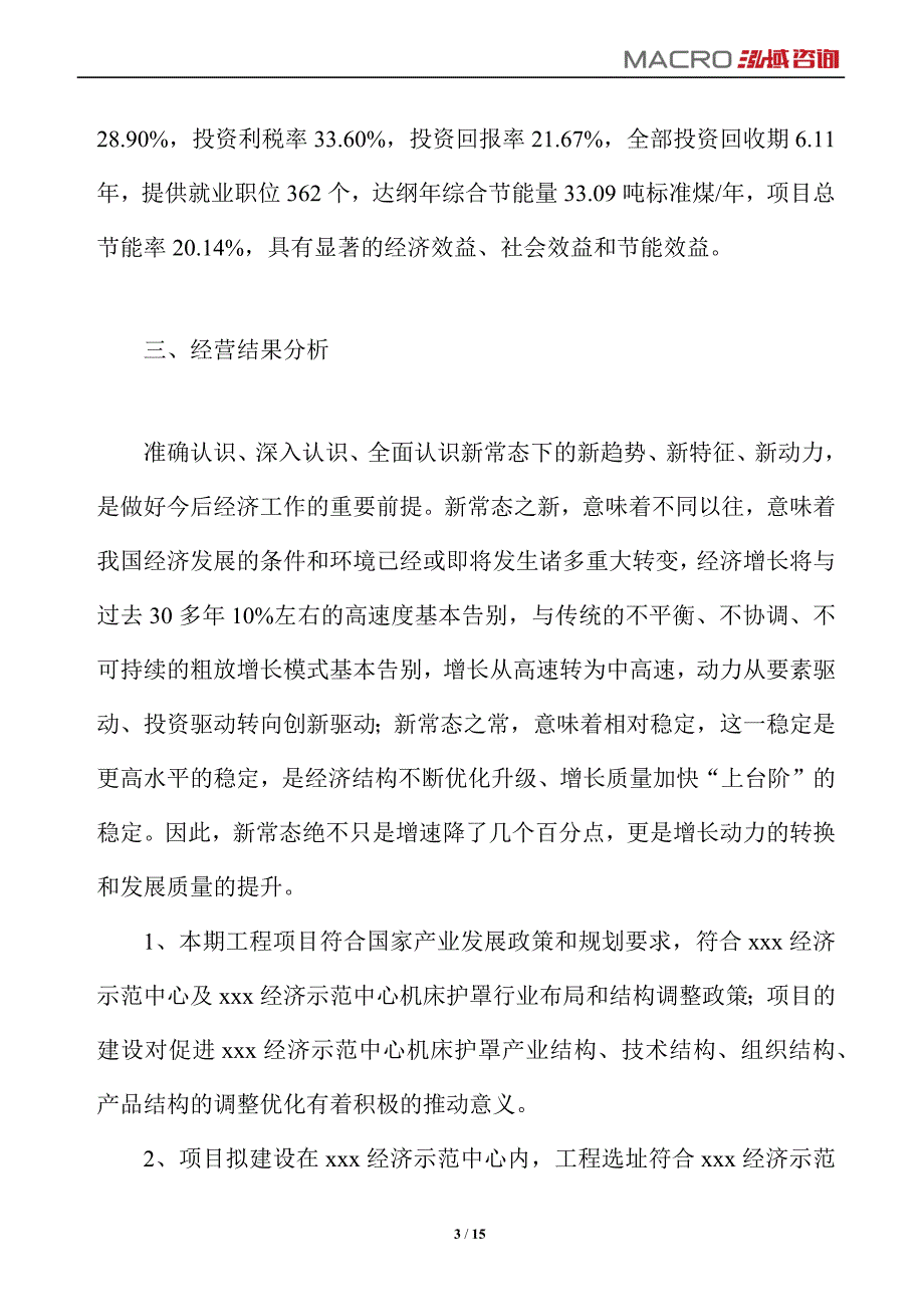 机床护罩项目运营分析报告_第3页