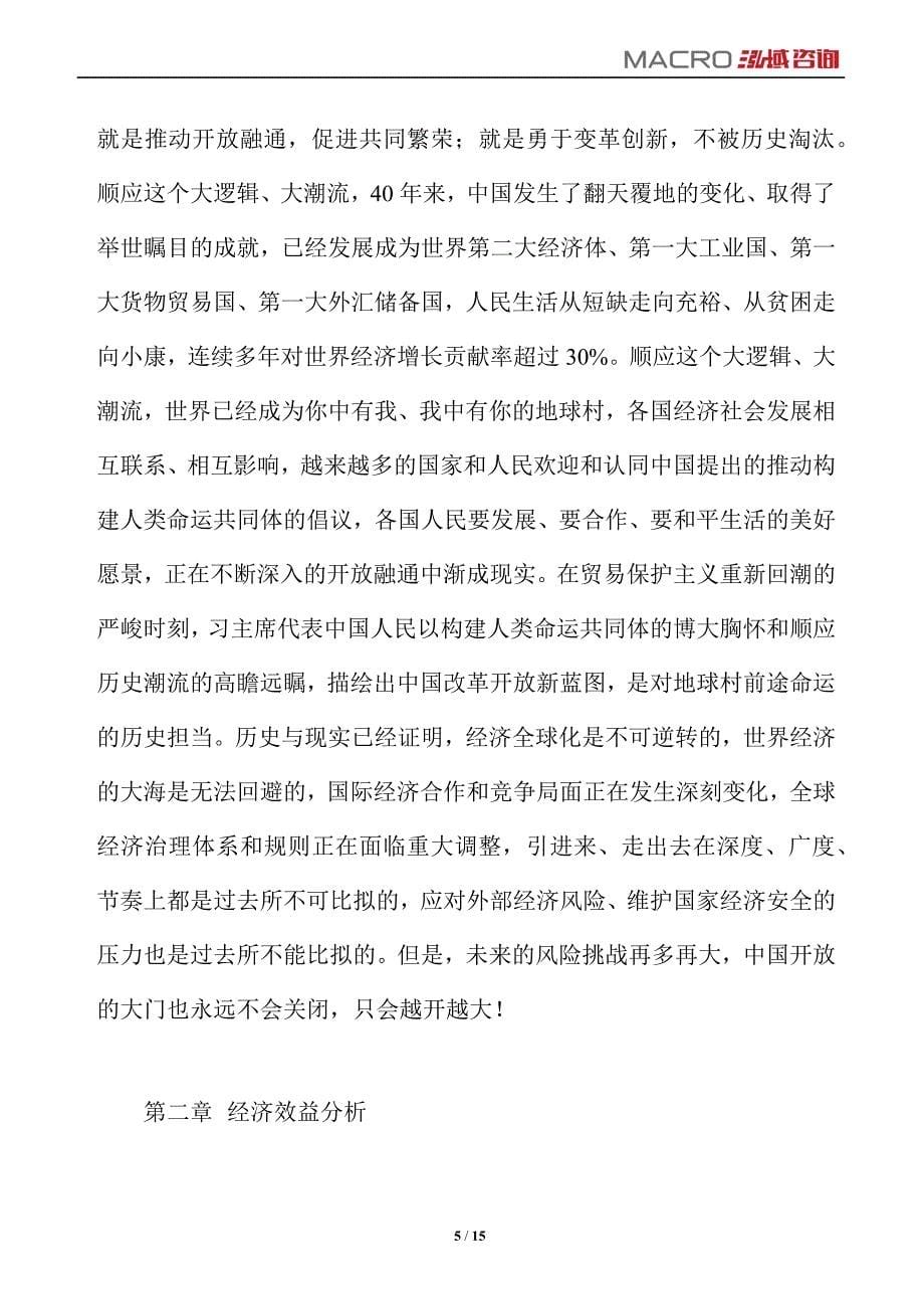 机床护罩项目运营分析报告_第5页