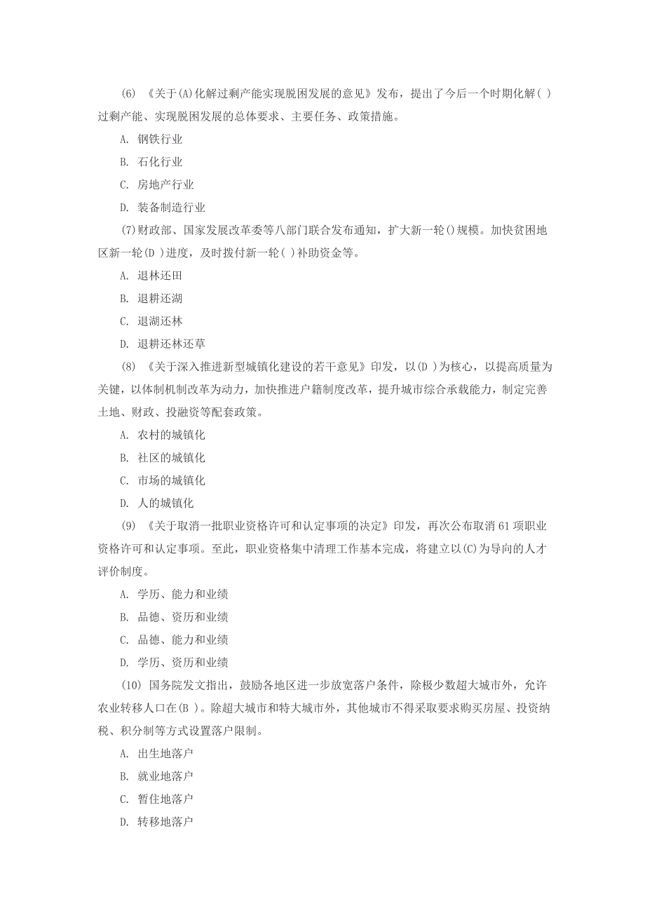 2018公务员 考试时事政 治试题与答案汇总_第2页