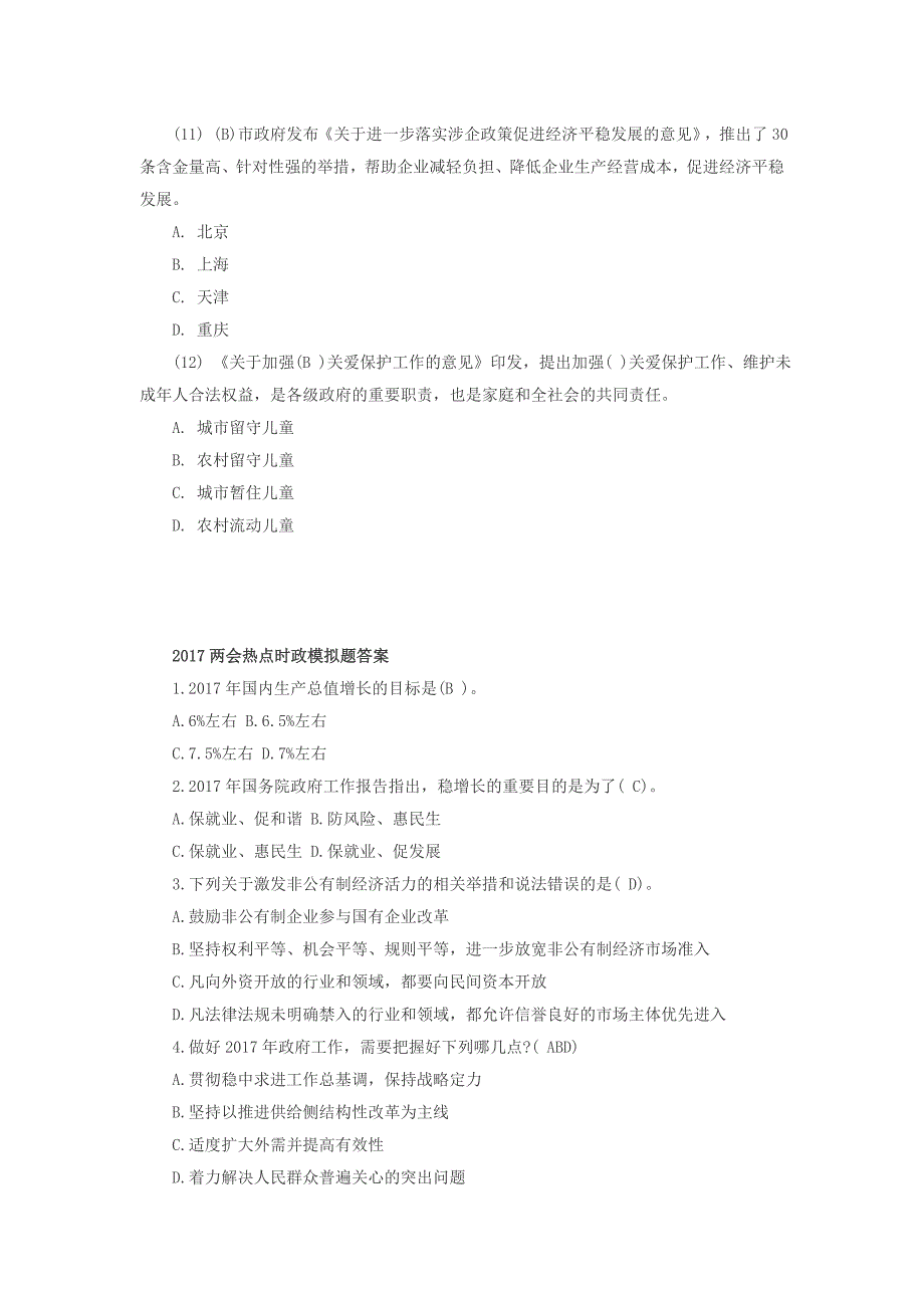 2018公务员 考试时事政 治试题与答案汇总_第3页