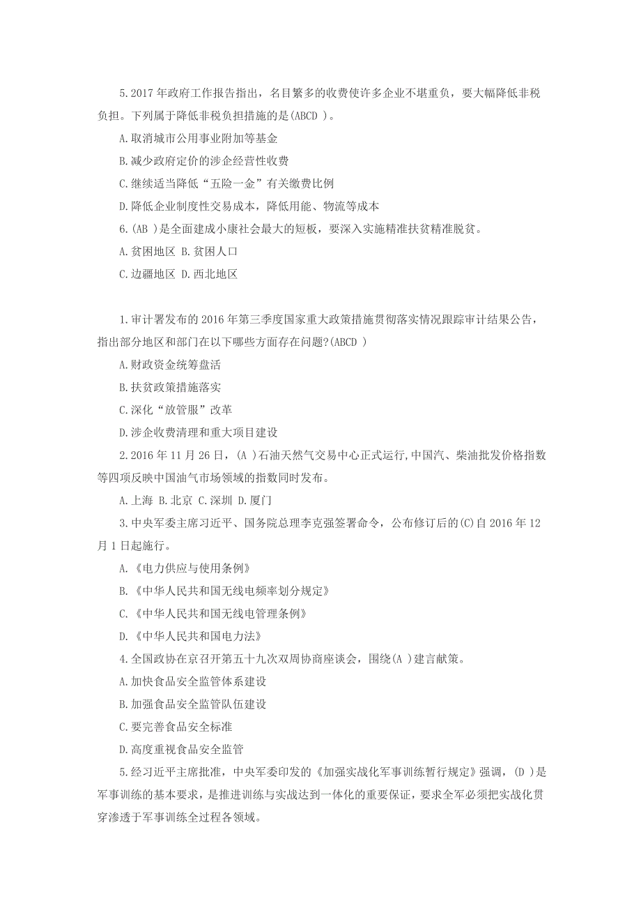 2018公务员 考试时事政 治试题与答案汇总_第4页