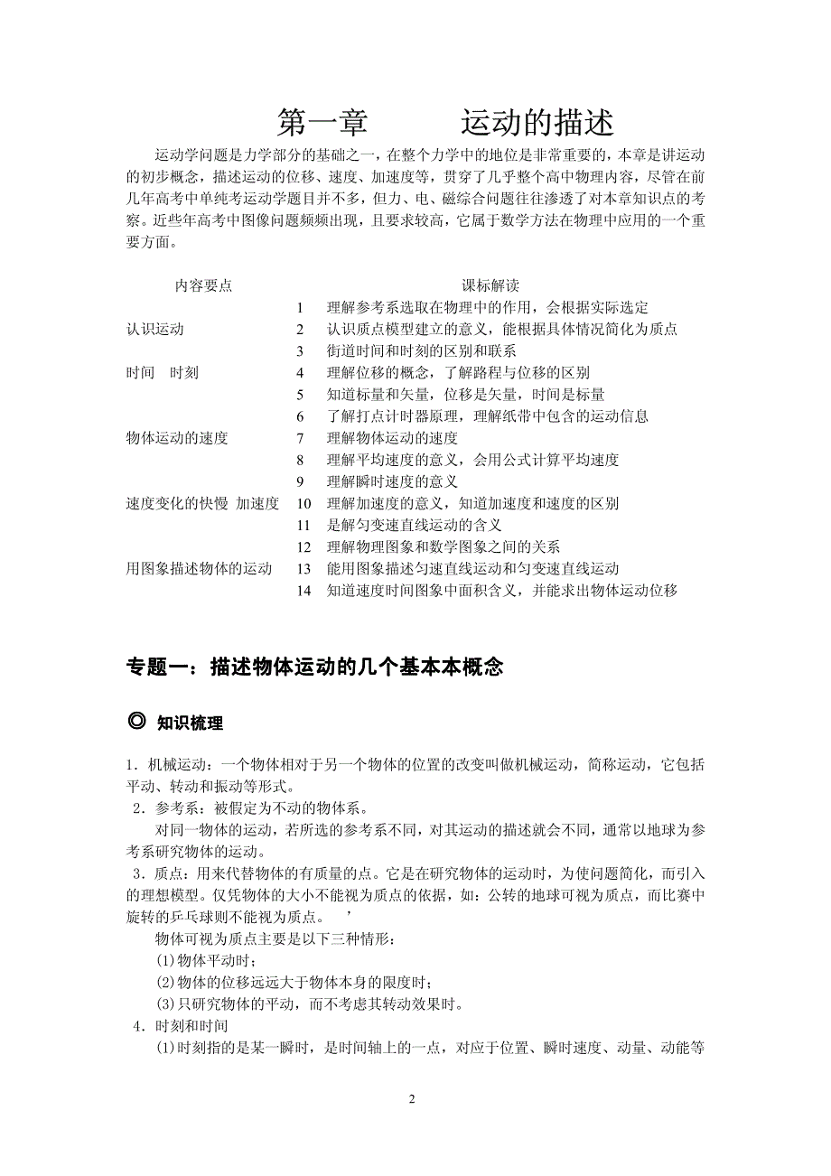 新课标(人教版)高中物理必修一教案+课时练+答案_第2页