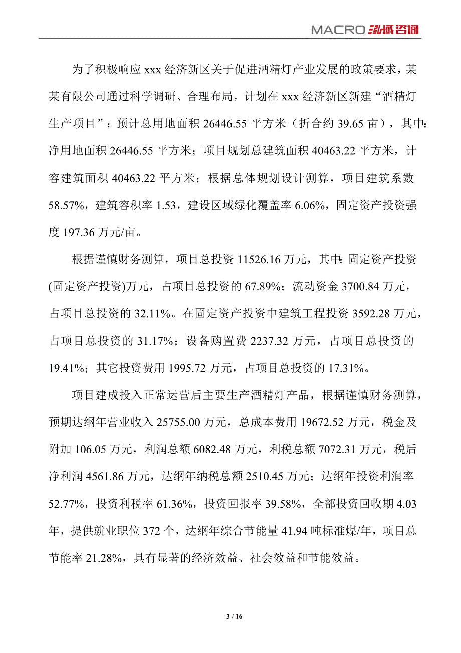 酒精灯项目运营分析报告_第3页