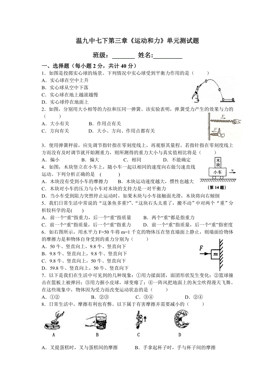 七下第三章《运动和力》测试题_第1页