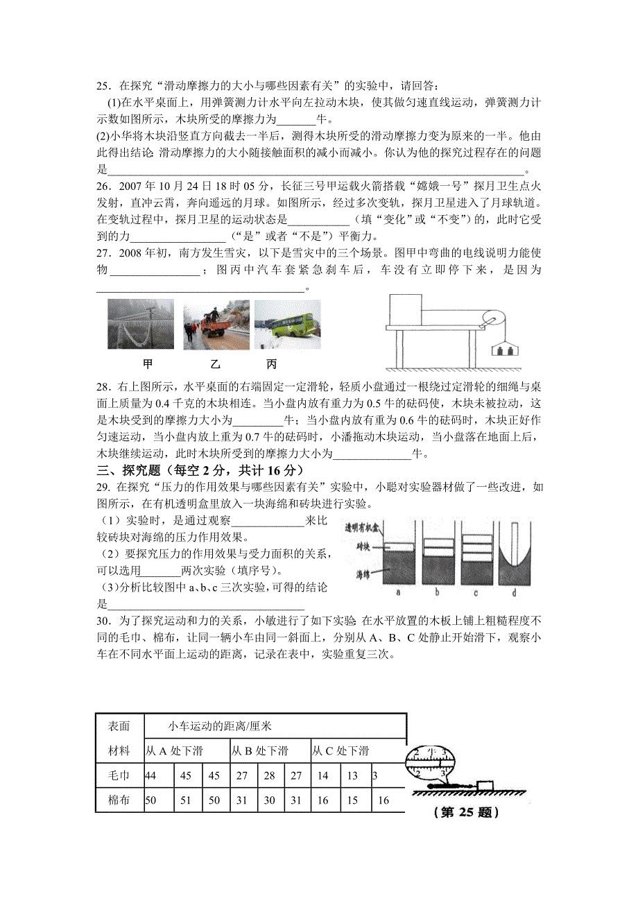 七下第三章《运动和力》测试题_第4页