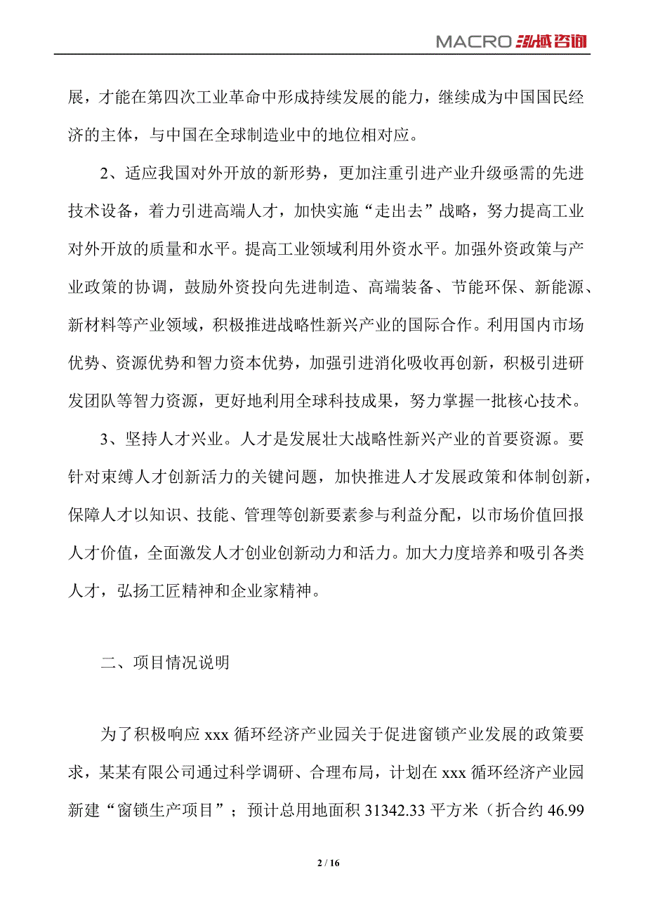 窗锁项目运营分析报告_第2页