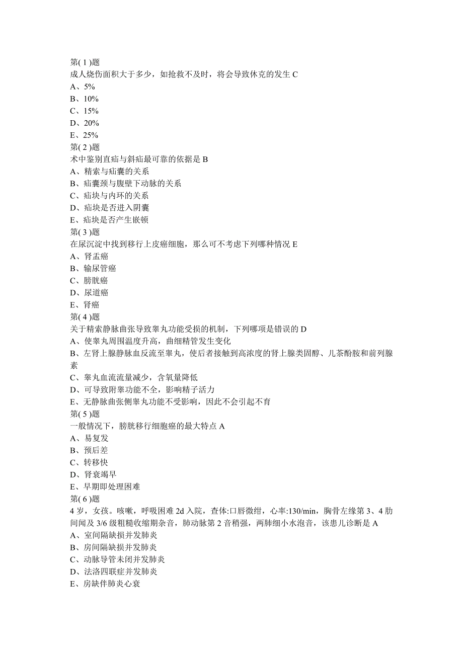 2016外科三基训练考试题题库_第1页