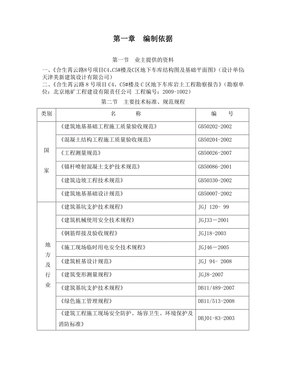 施工方案(支护与土方)_第1页