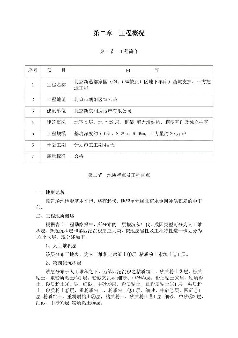 施工方案(支护与土方)_第3页