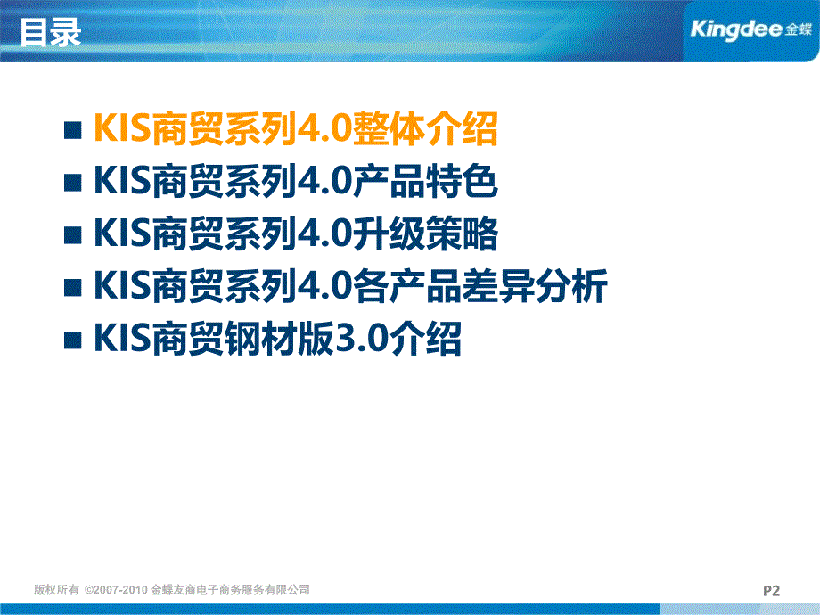 金蝶商贸系列4.0整体培训课件_第2页