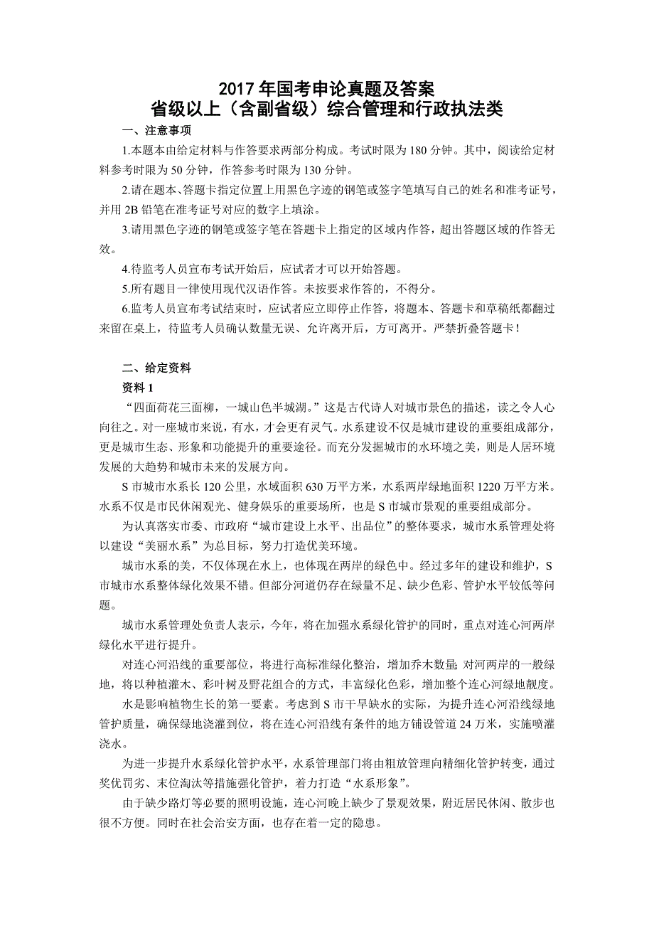2017国考申论真题与答案_第1页