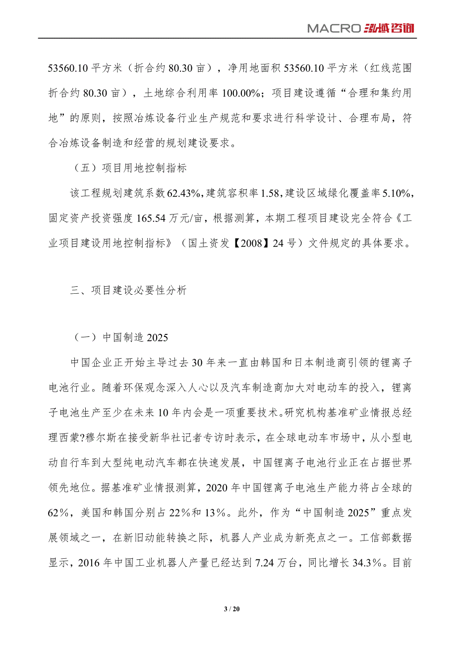 冶炼设备项目投资计划说明_第3页