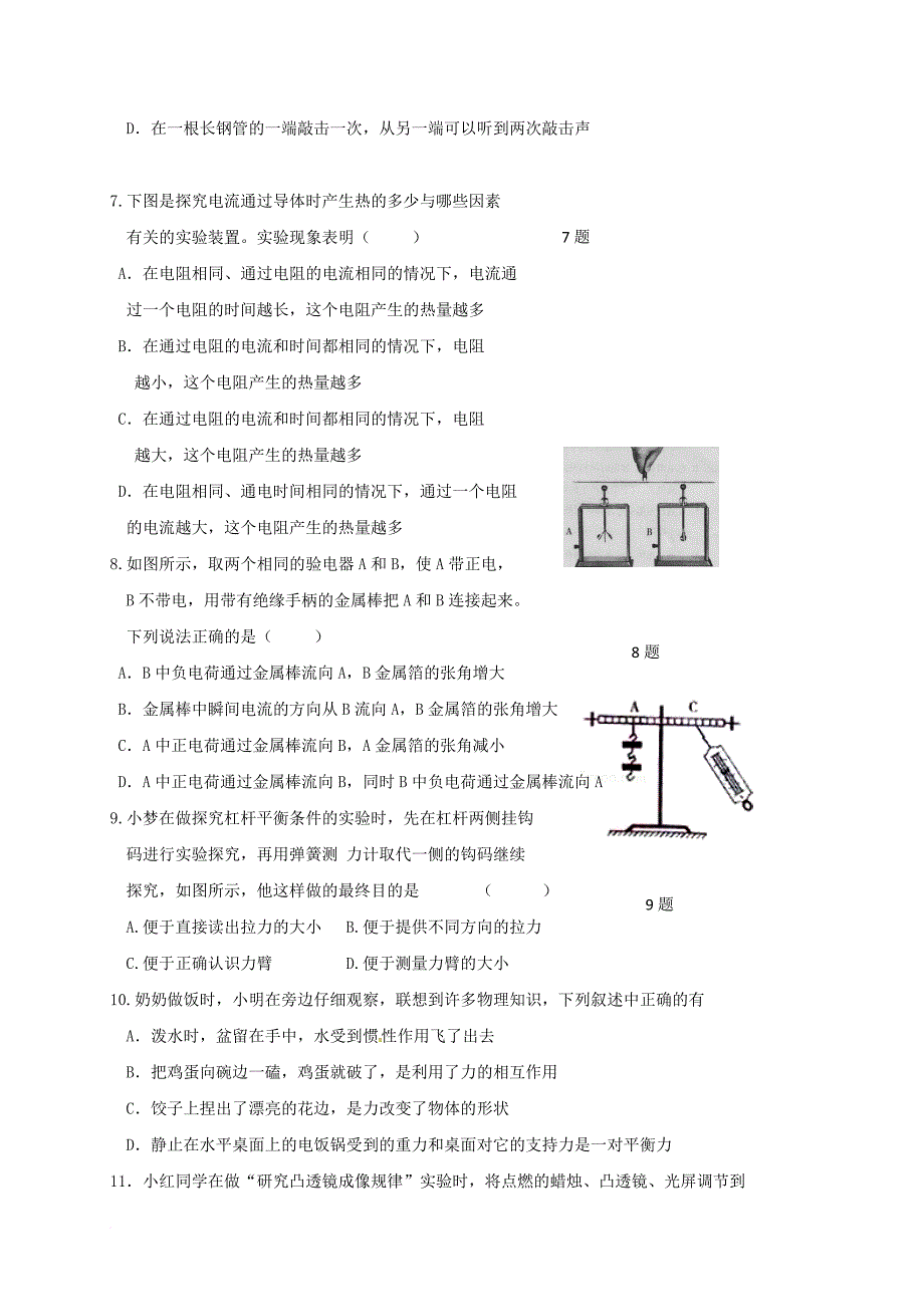 辽宁省大石桥市水源镇2017年中考物理模拟试题三_第2页