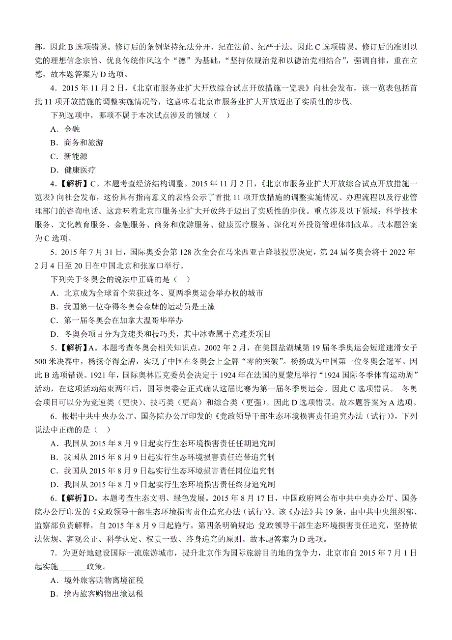 2016北京公务员 考试行测真题与答案_第2页