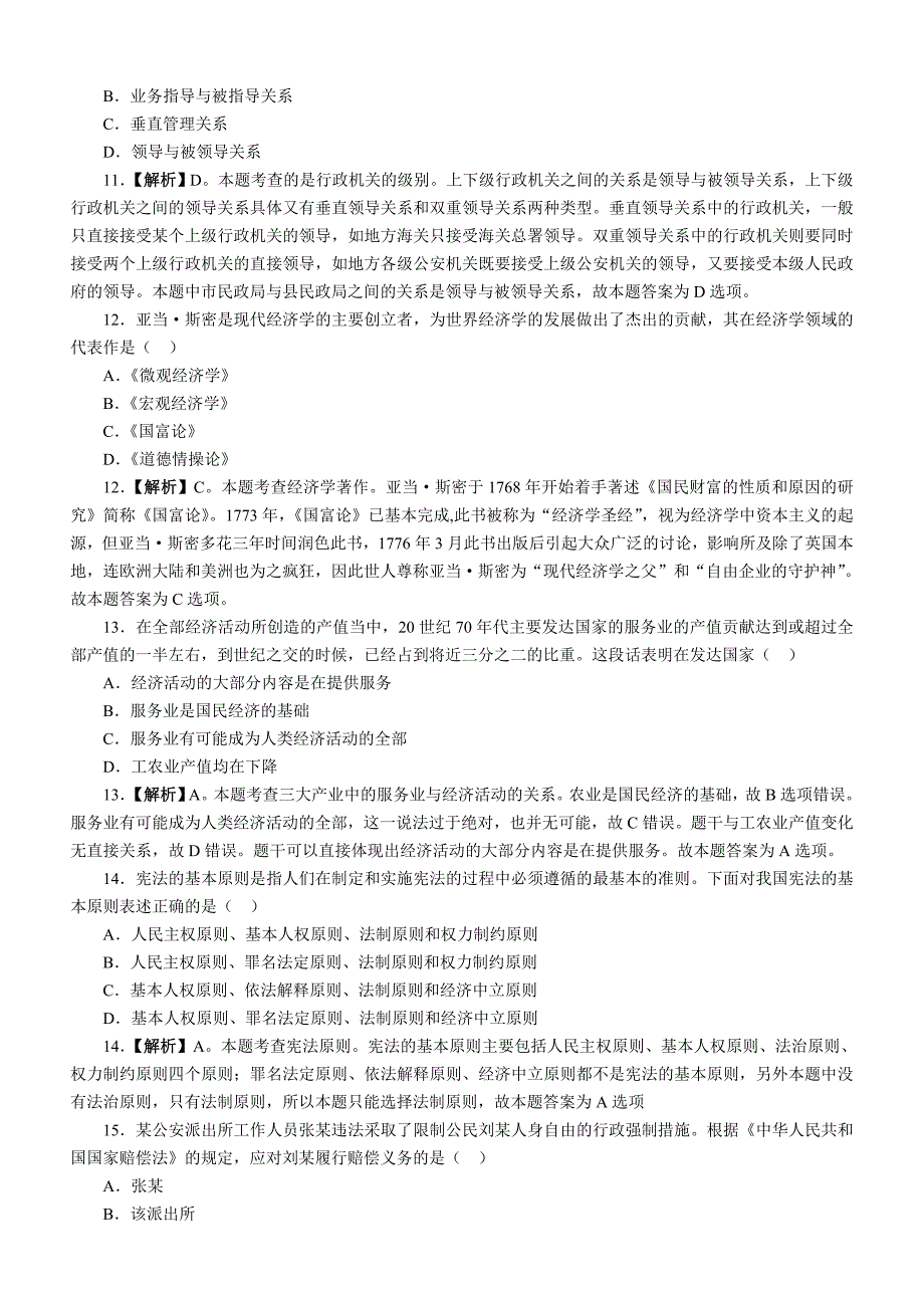 2016北京公务员 考试行测真题与答案_第4页