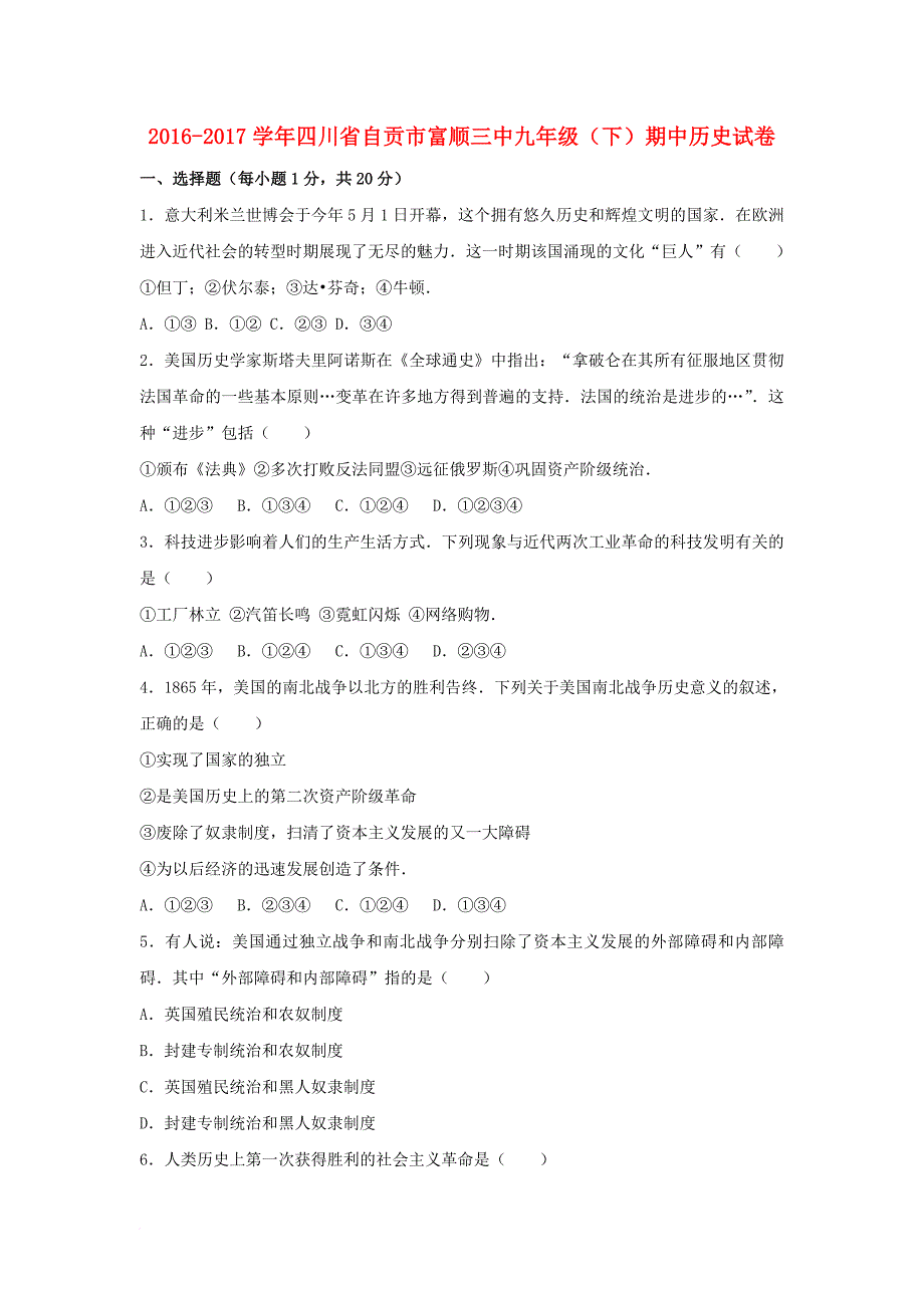 九年级历史下学期期中试卷（含解析） 新人教版_第1页