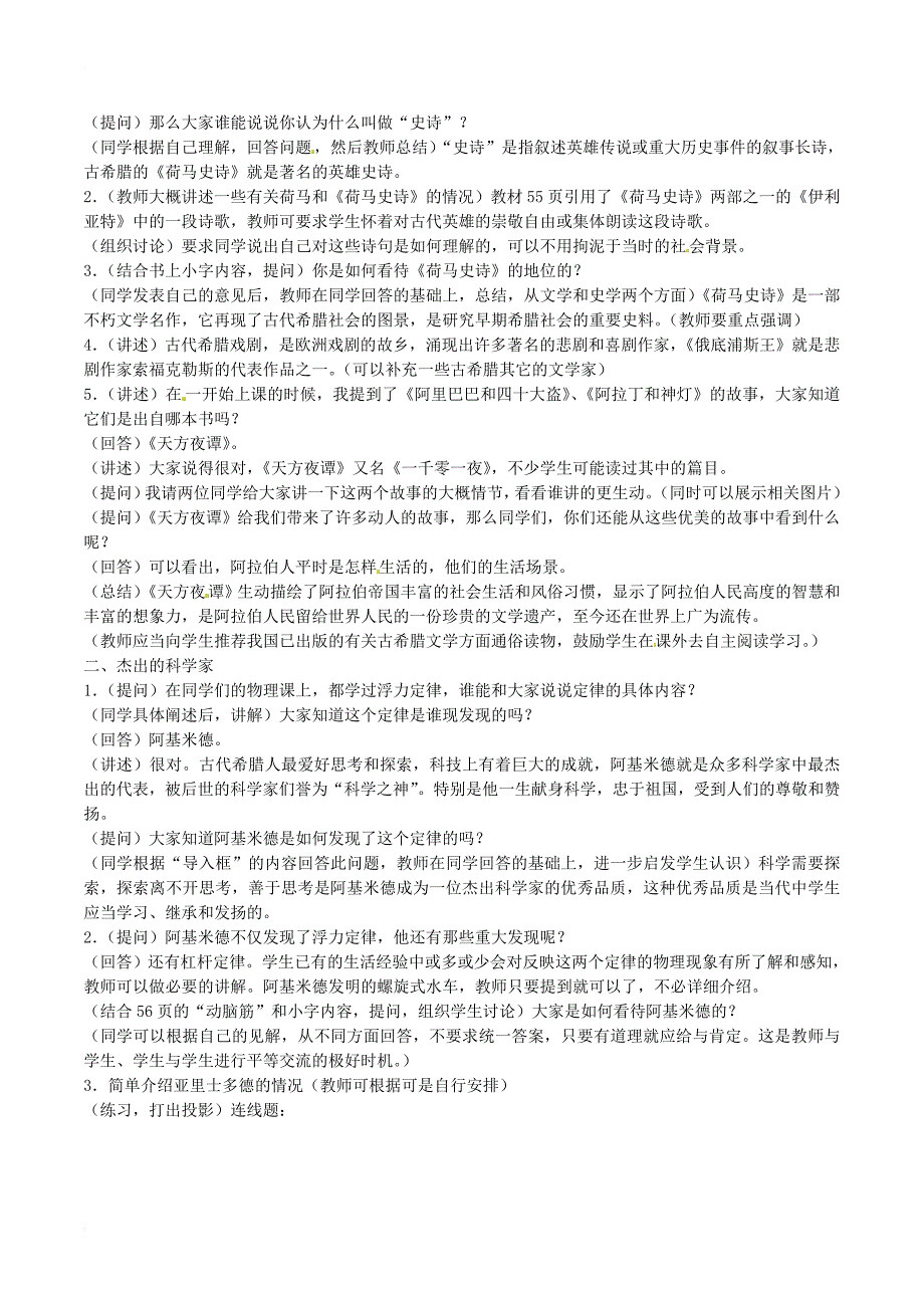 九年级历史上册第三单元古代文明的传播与发展第9课古代科技与思想文化二教案新人教版_第2页