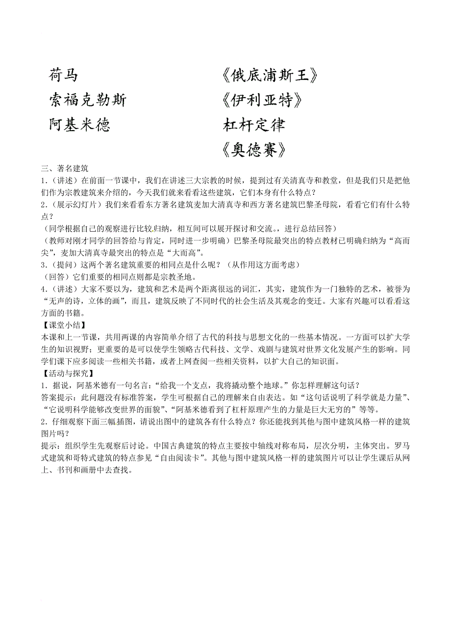 九年级历史上册第三单元古代文明的传播与发展第9课古代科技与思想文化二教案新人教版_第3页