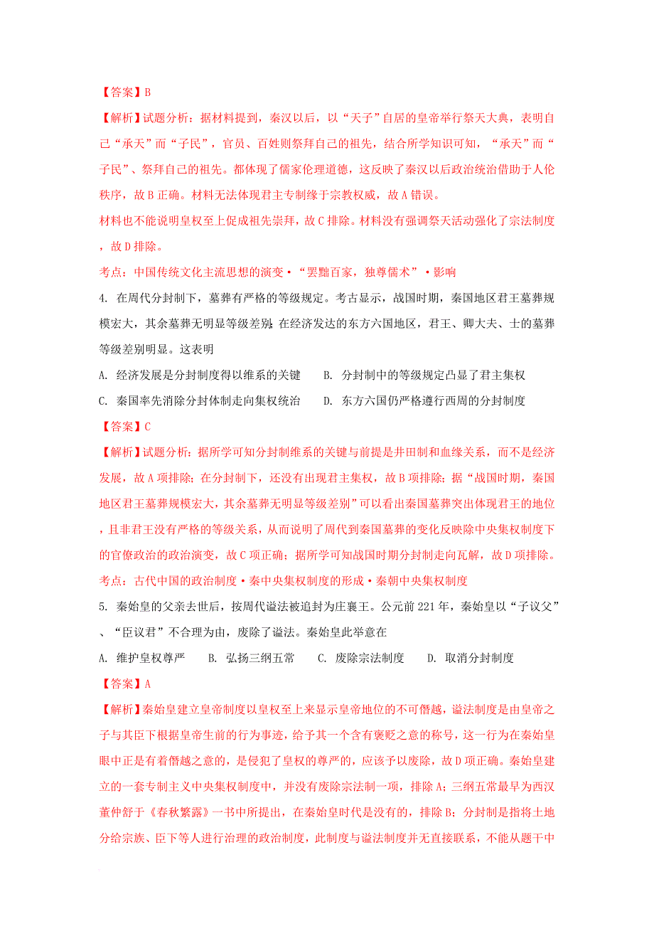 高二历史下学期期中试题（含解析）10_第2页