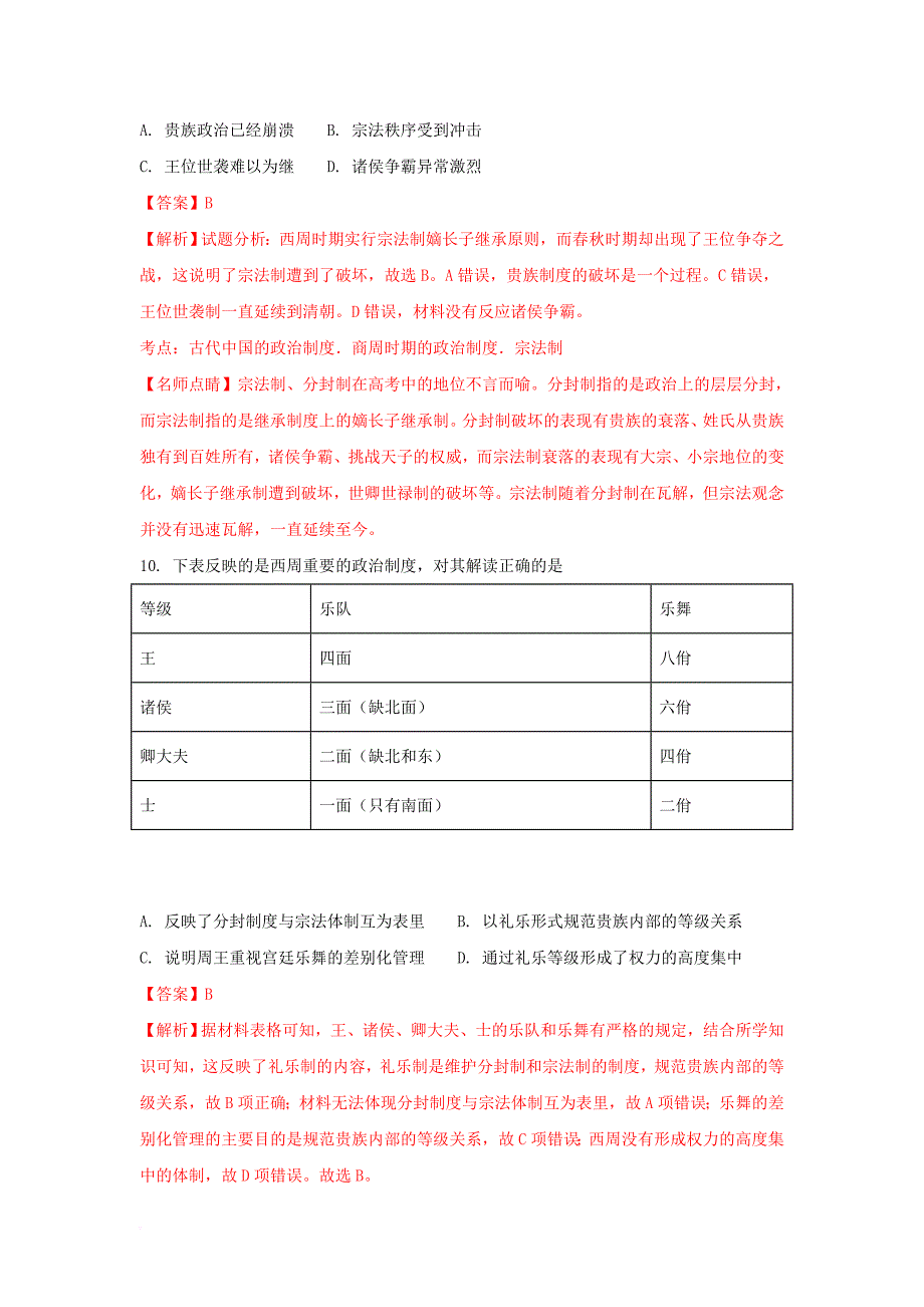 高二历史下学期期中试题（含解析）10_第4页