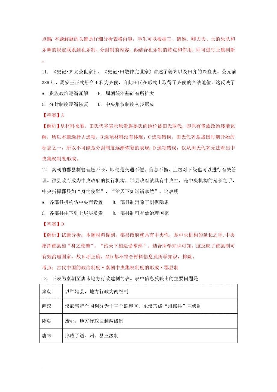 高二历史下学期期中试题（含解析）10_第5页