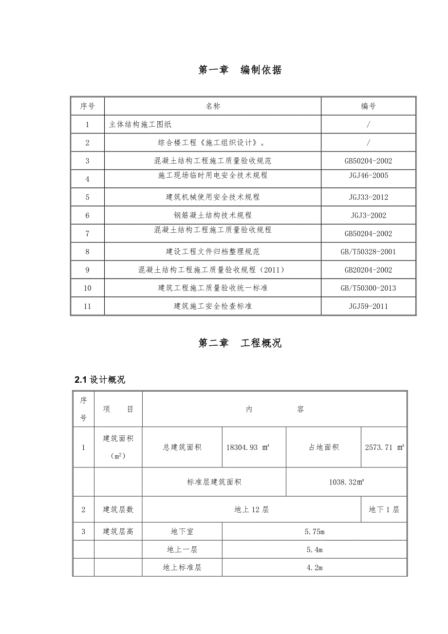 施工方案(参考样板)_第4页