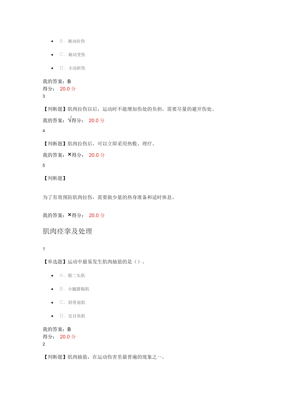 大学生安全教育——6-课后答案_第3页