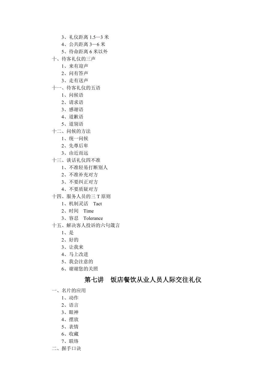 饭店餐饮服务礼仪_第4页