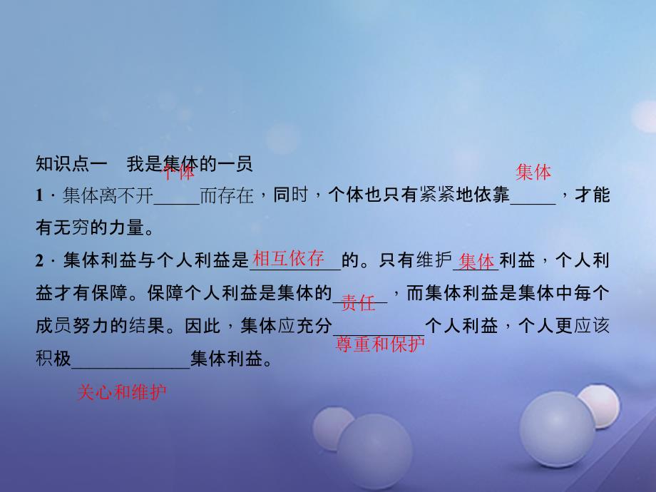 2017年秋九年级政治全册第一单元承担责任服务社会第二课在承担责任中成长第一框承担关爱集体的责任课件新人教版_第3页