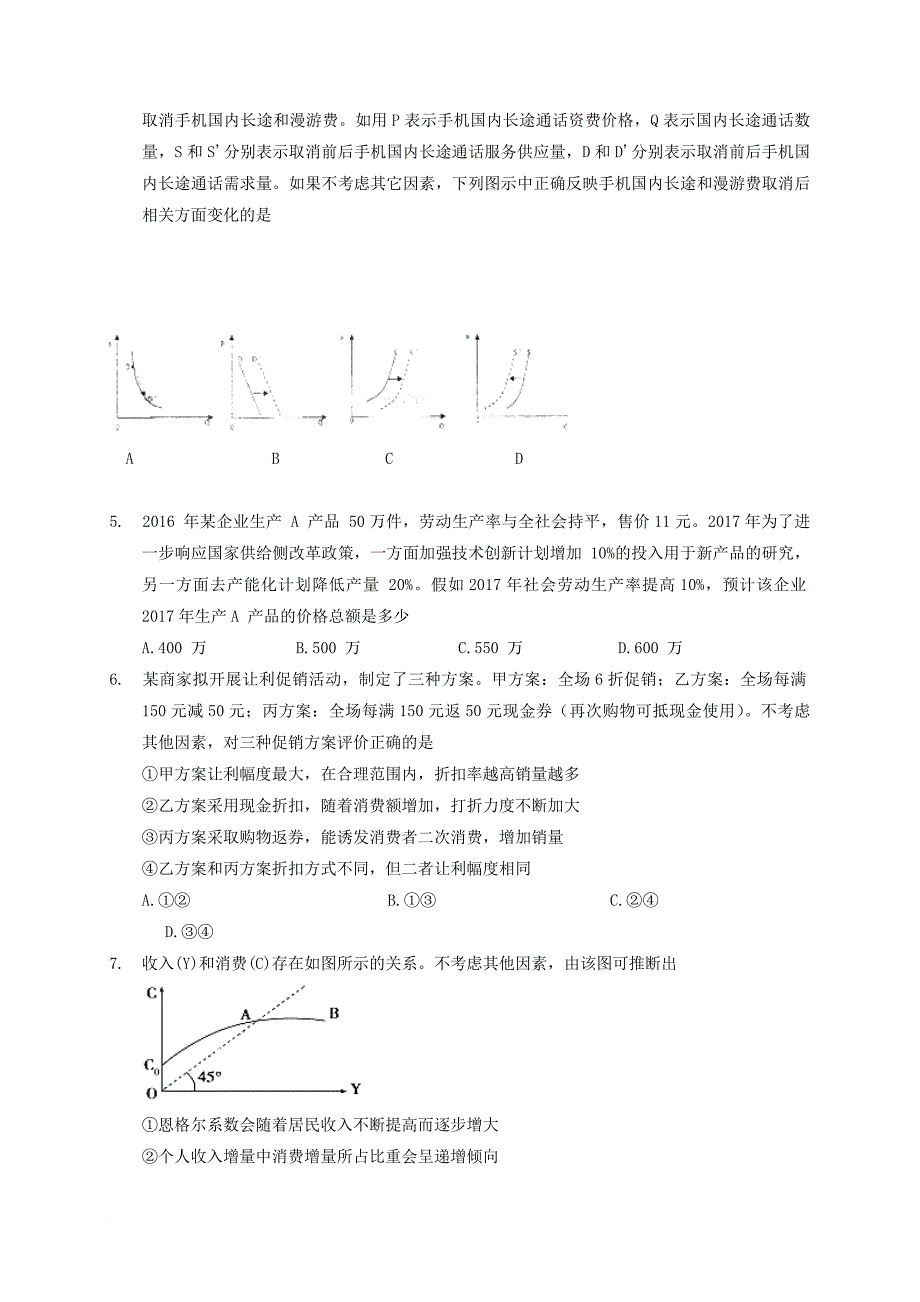 吉林省辽源市2016_2017学年高二政治下学期期末考试试题_第2页