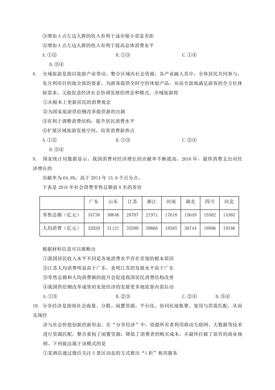 吉林省辽源市2016_2017学年高二政治下学期期末考试试题_第3页