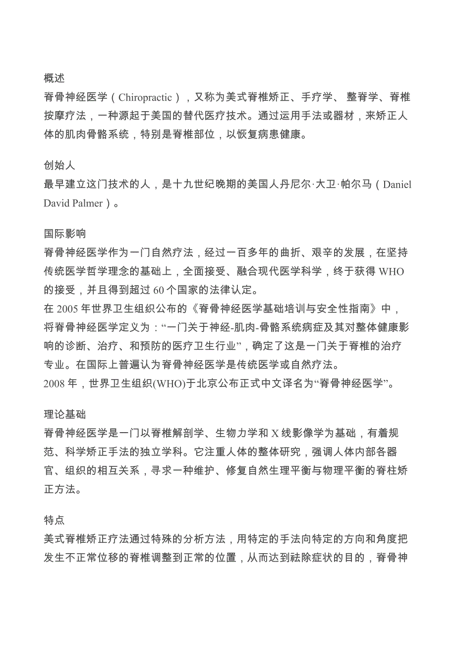 脊骨神经医学概述_第1页