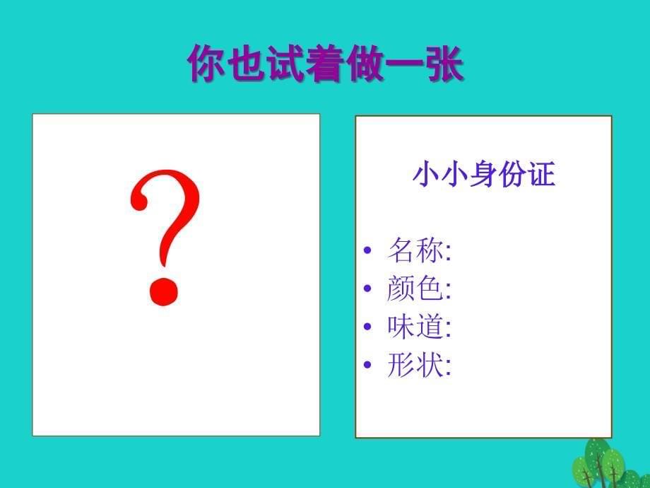 二年级品德与生活上册 秋天的收获课件之四 新人教版_第5页