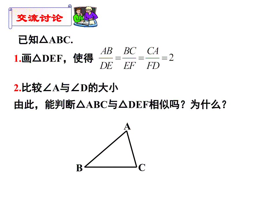 探索三角形相似的条件3-新北师大版_第3页