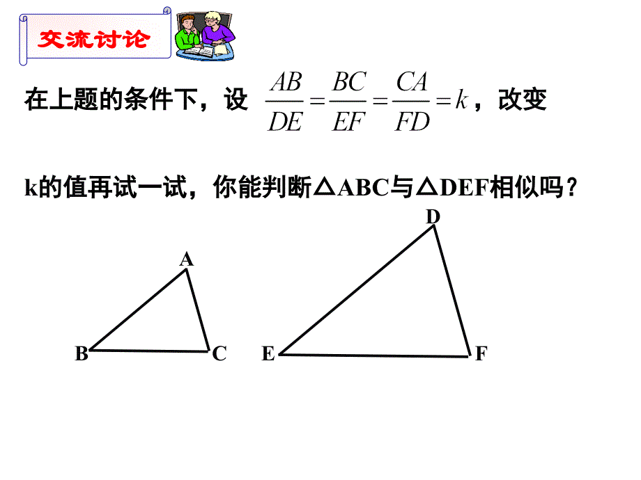 探索三角形相似的条件3-新北师大版_第4页