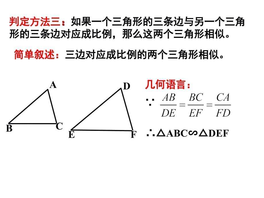 探索三角形相似的条件3-新北师大版_第5页