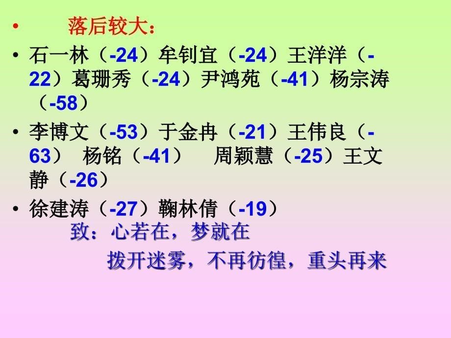 班教导会演示文稿2_第5页