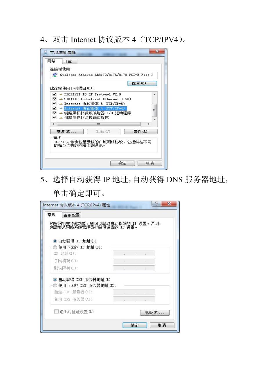 windows 7更改自动获得ip设置方法_第2页