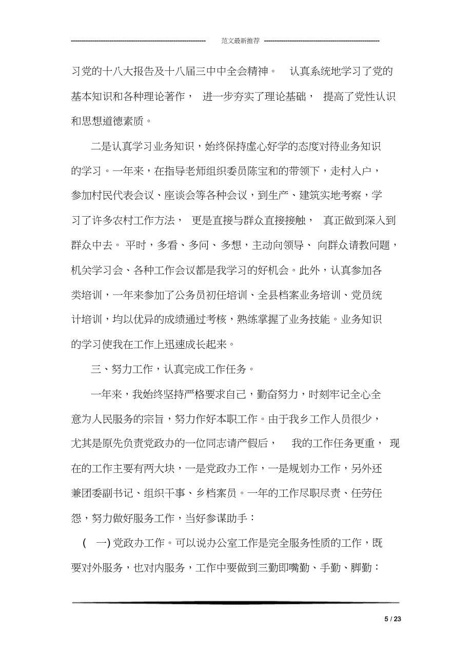 公务员个人年终工作总结及心得_第5页