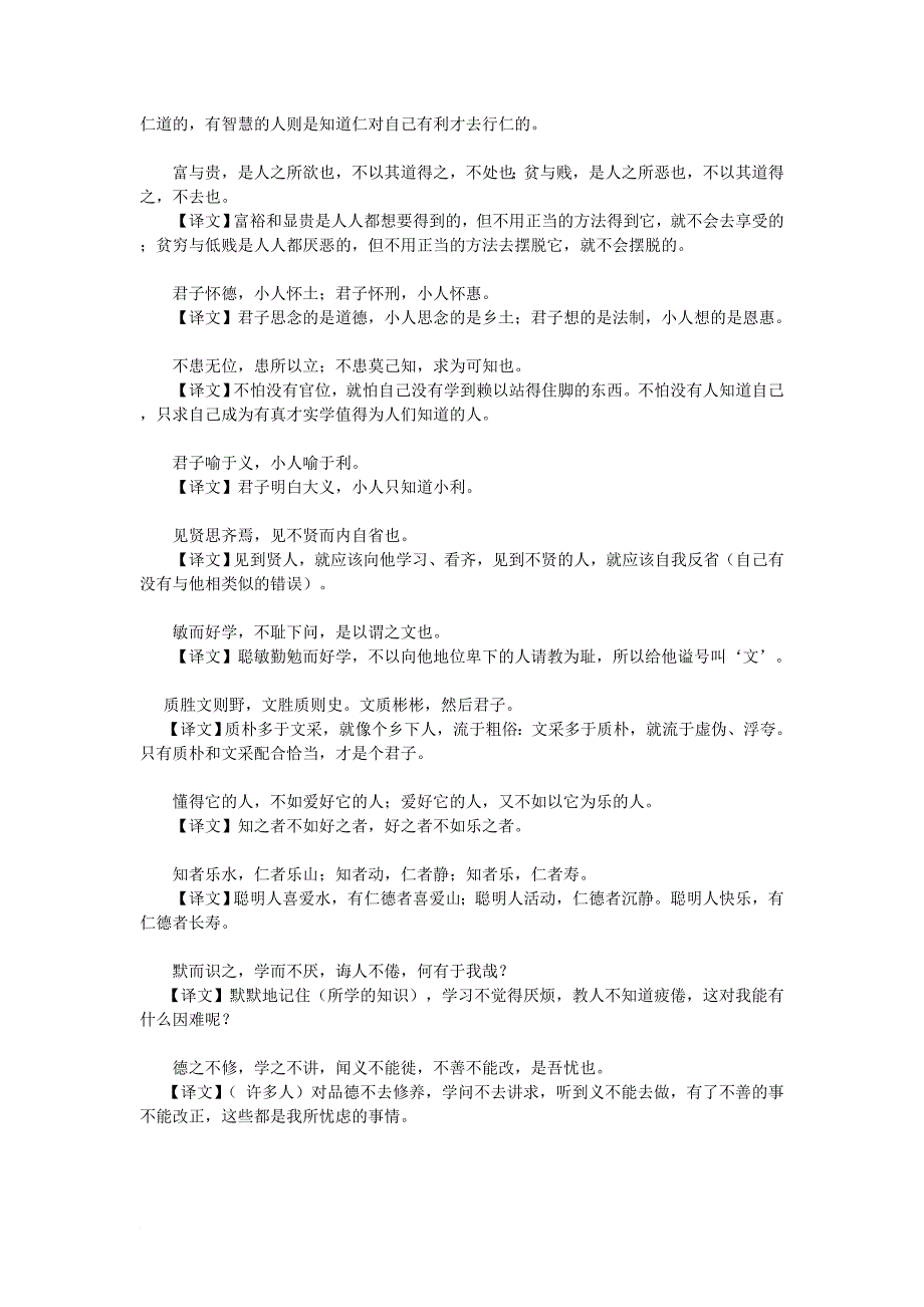 七年级语文上册 第五单元 生命礼赞《孔孟语录三则》孔孟名言警句 北师大版_第2页