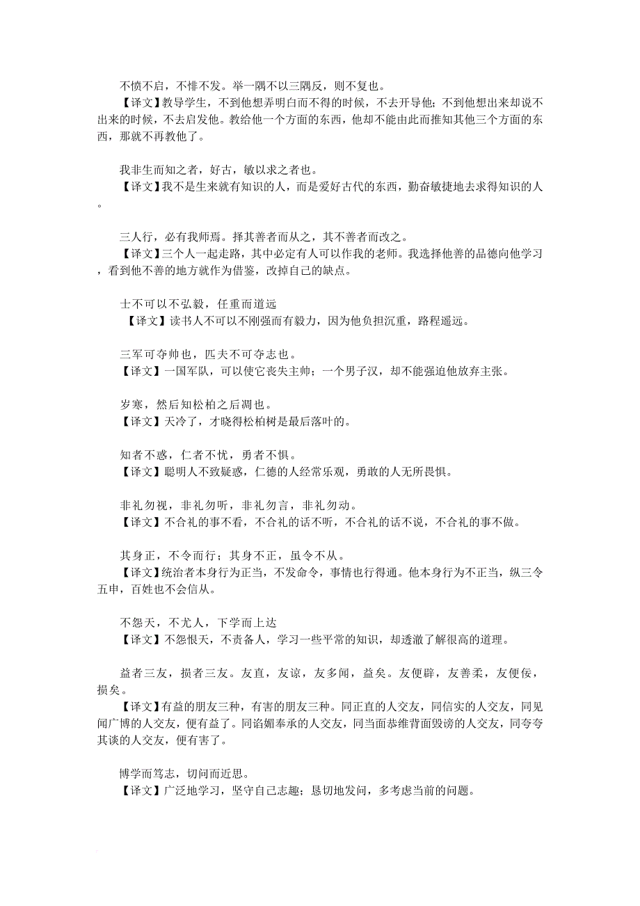 七年级语文上册 第五单元 生命礼赞《孔孟语录三则》孔孟名言警句 北师大版_第3页