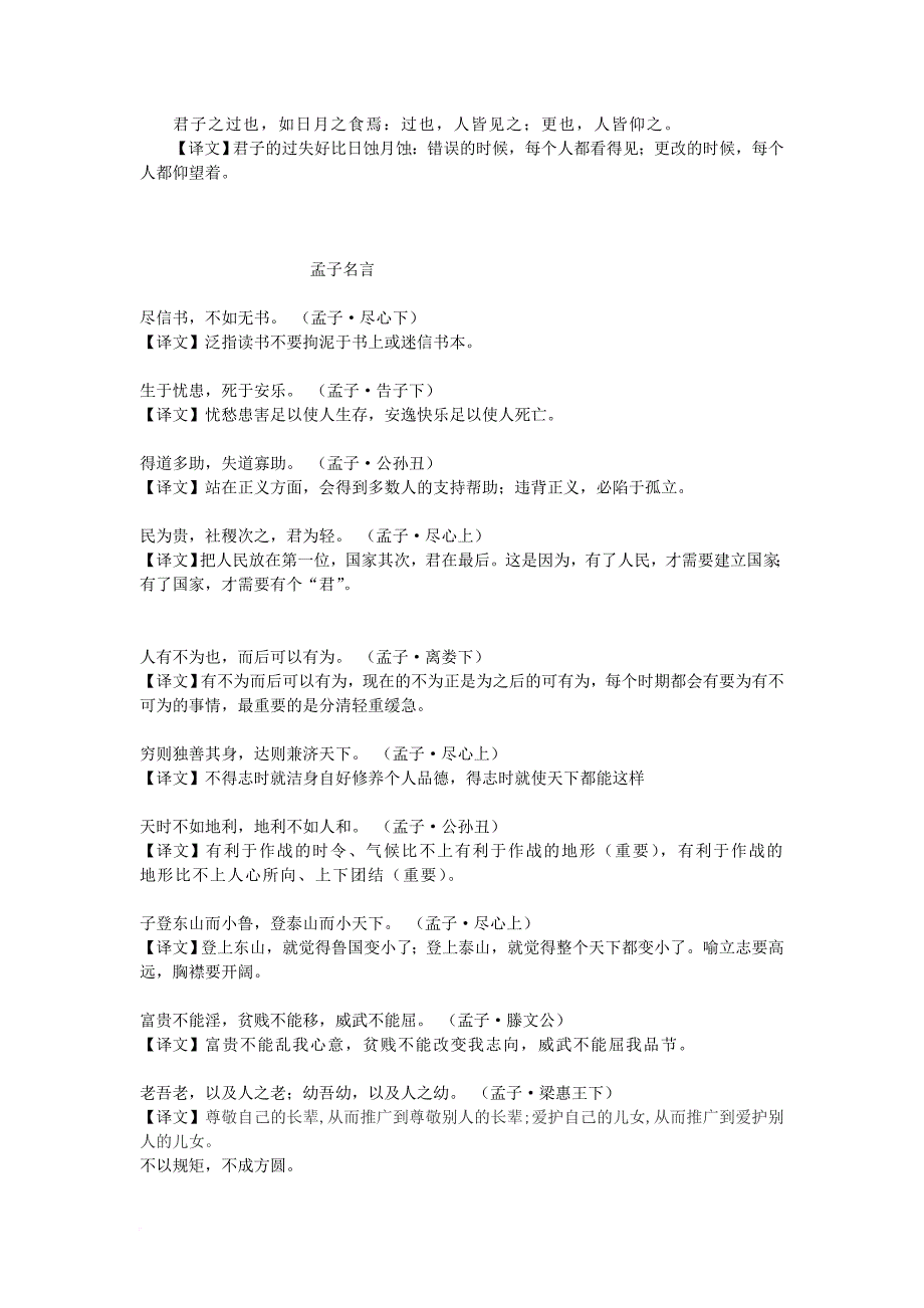 七年级语文上册 第五单元 生命礼赞《孔孟语录三则》孔孟名言警句 北师大版_第4页