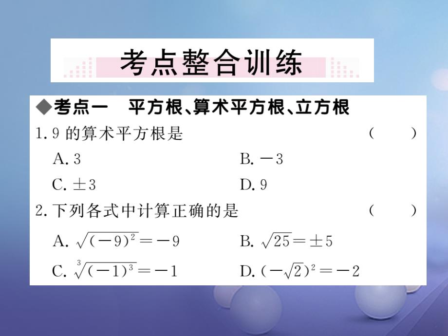 2017秋八年级数学上册2实数本章小结与复习课件新版北师大版_第2页